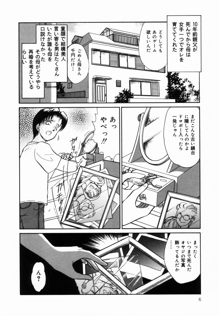 Ane to Haha no Taishuu page 7 full