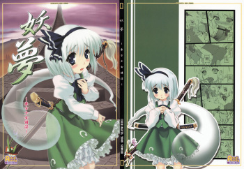 (C74) [CHIRIAKUTA (Yaburebouki Akuta)] Youmu ~Touhou Shoujo Saiin~ (Touhou Project) cover