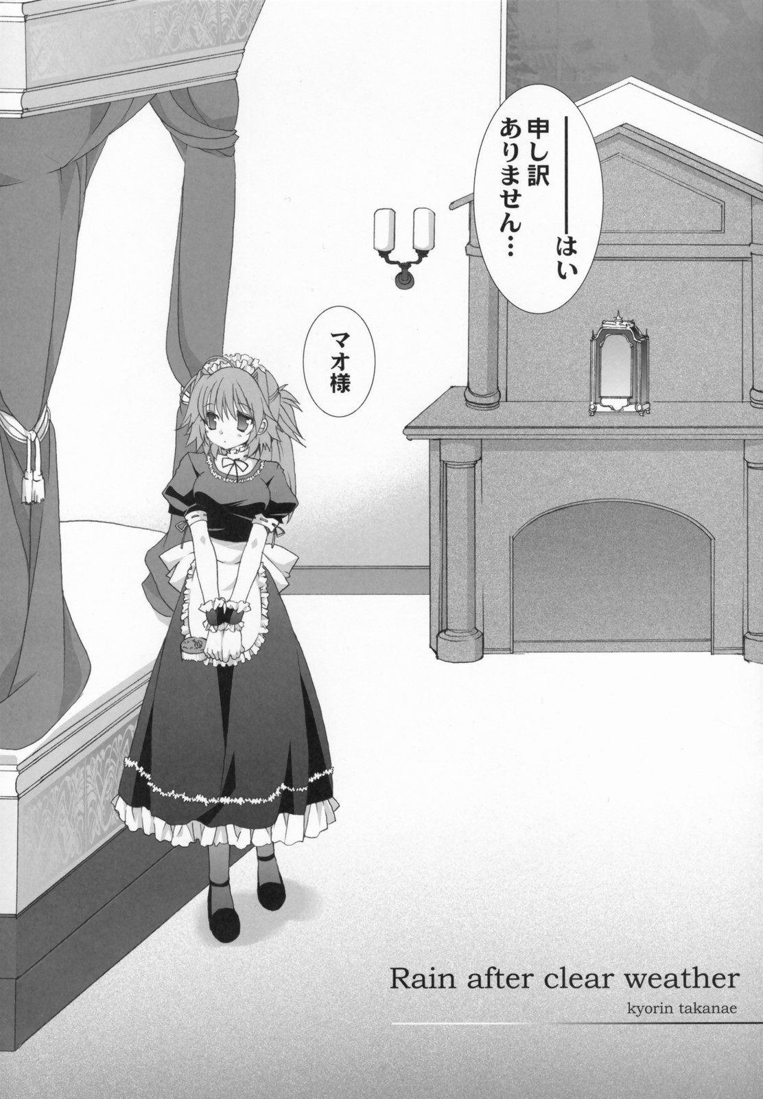 Hare Nochi Neko - cat after clear weather page 5 full