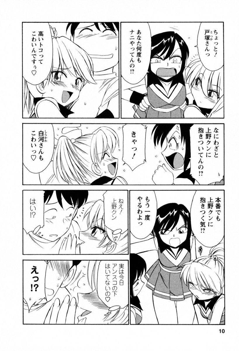 Cheers! 2 page 11 full