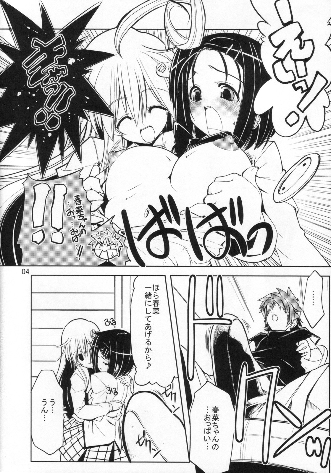 TO-LOVE-L2!! page 6 full