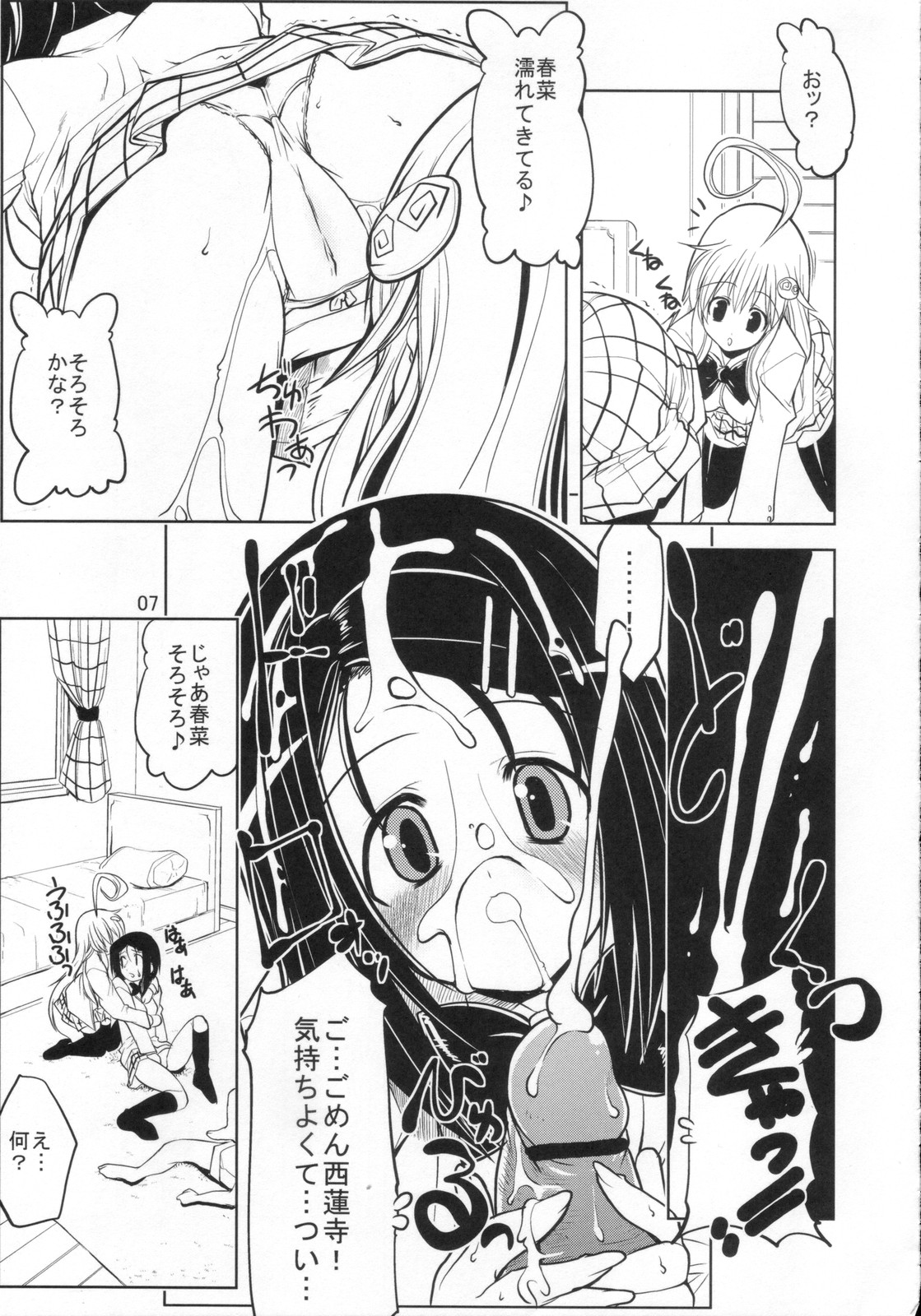 TO-LOVE-L2!! page 9 full