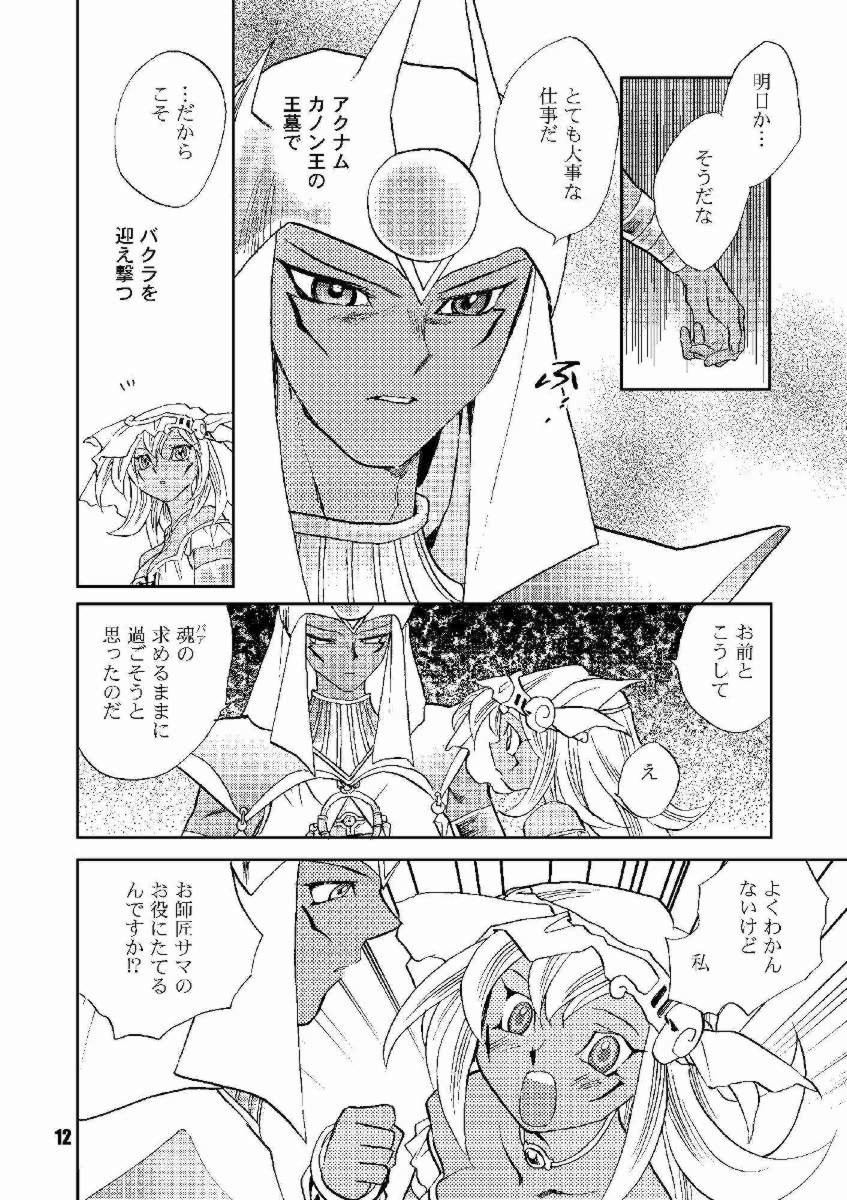 Honto no Namae page 11 full