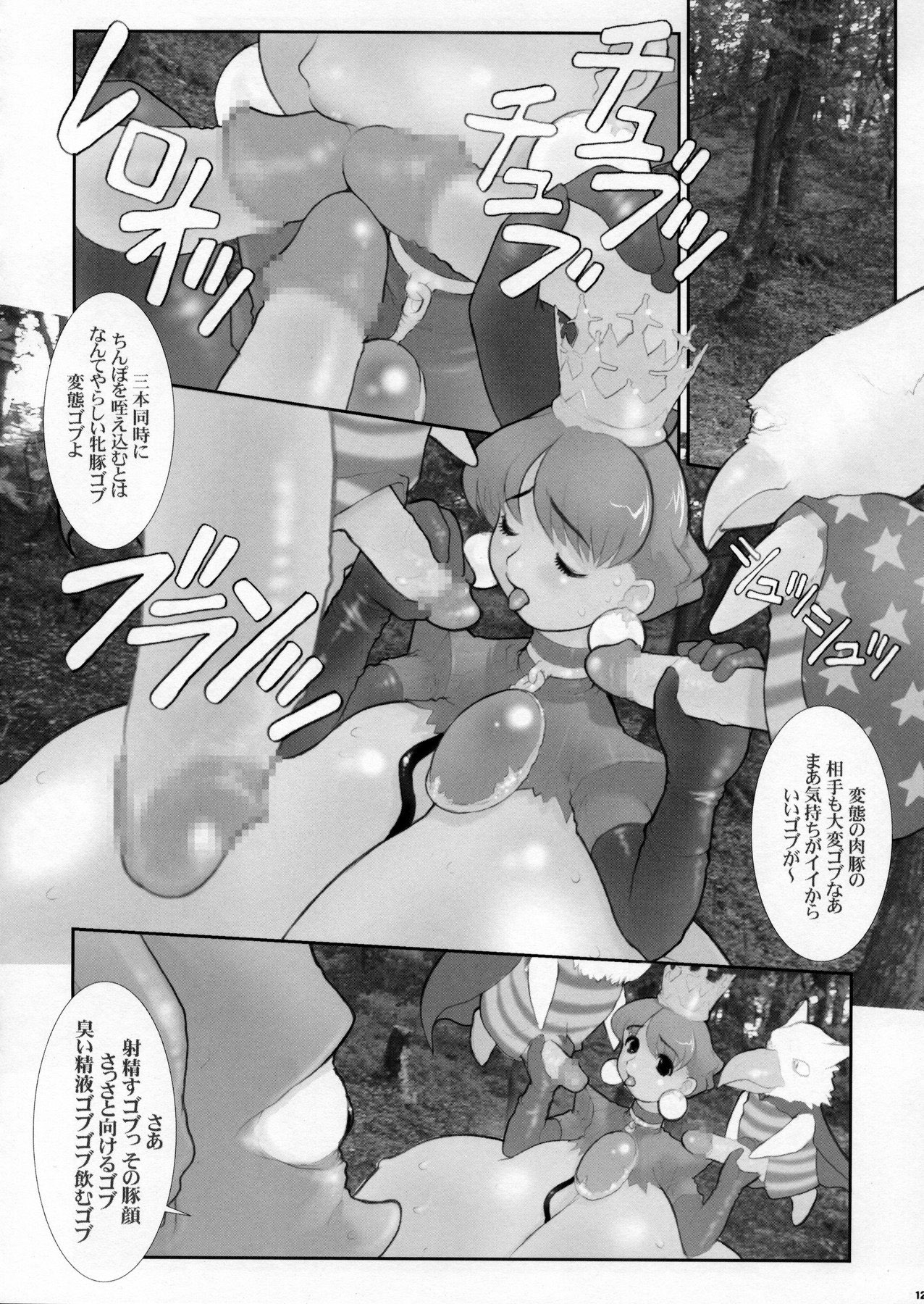 Eiken, Shijou Saikyou no Deshi Junbi-gou page 12 full