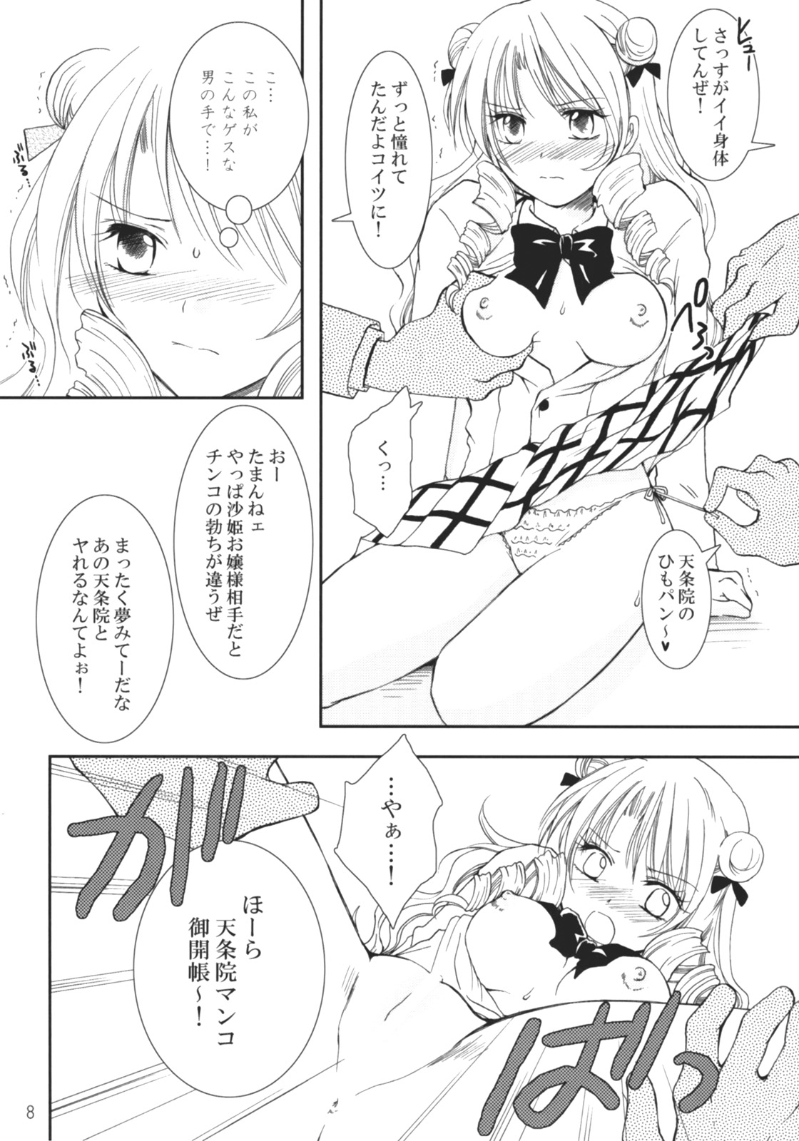 Sakippo page 7 full