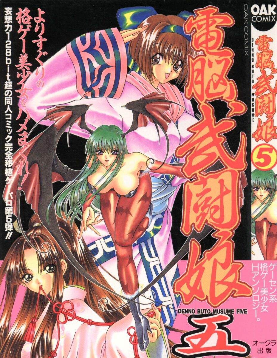 Denno Buto Musume 5 page 1 full