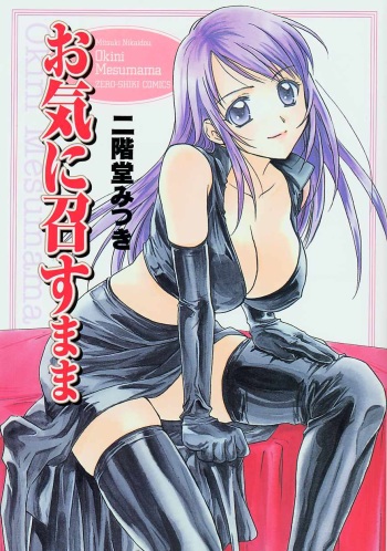 [Nikaidou Mitsuki] Oki Ni Mesumama cover