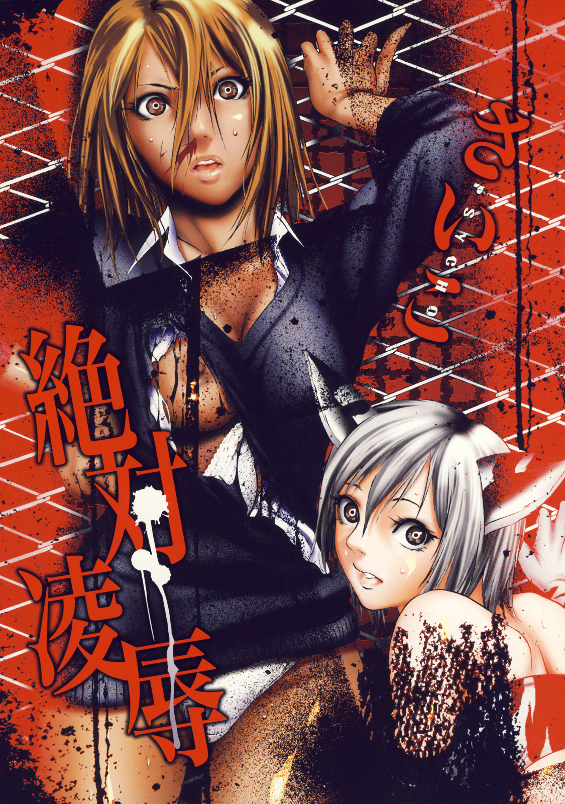 zettai ryoujoku page 12 full
