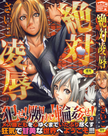 [psycho] zettai ryoujoku cover
