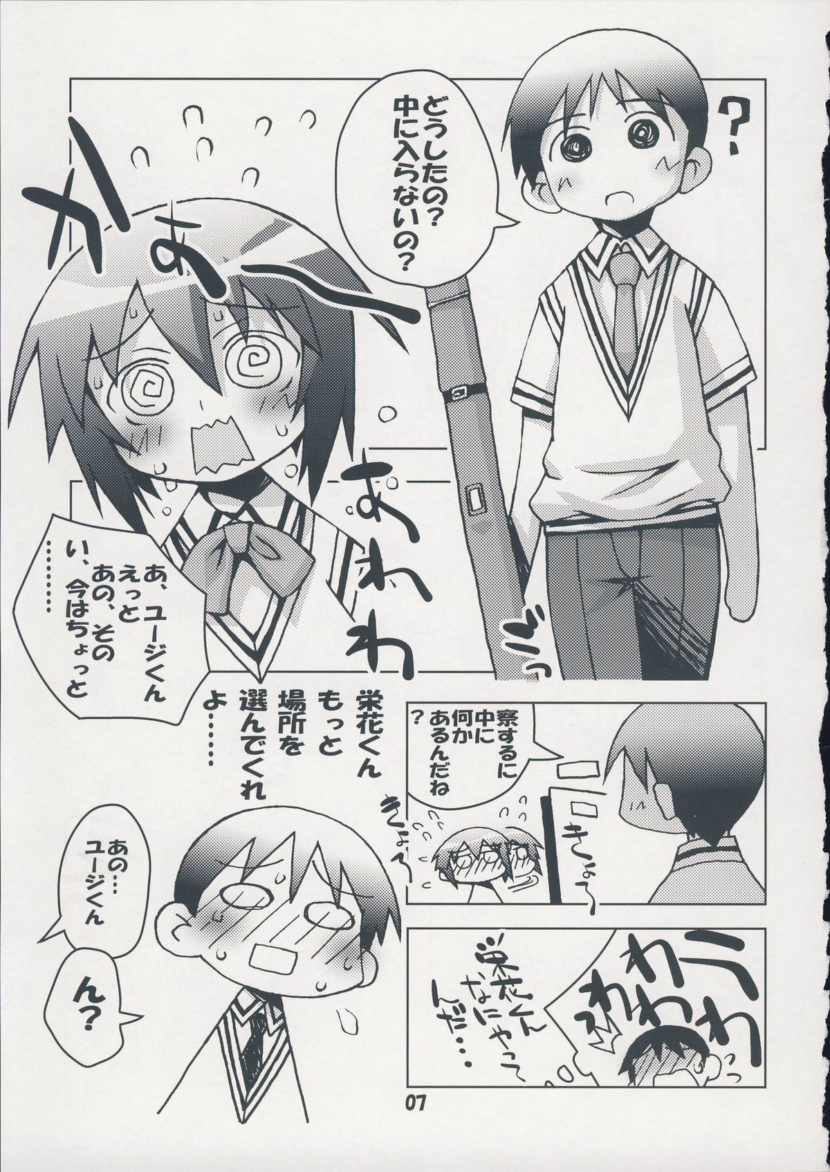 Bamboo no Hon page 6 full