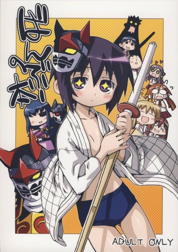 (COMIC1☆2) [Kousoku Kaiten (Yagumo Kengou)] Bamboo no Hon (BAMBOO BLADE) cover