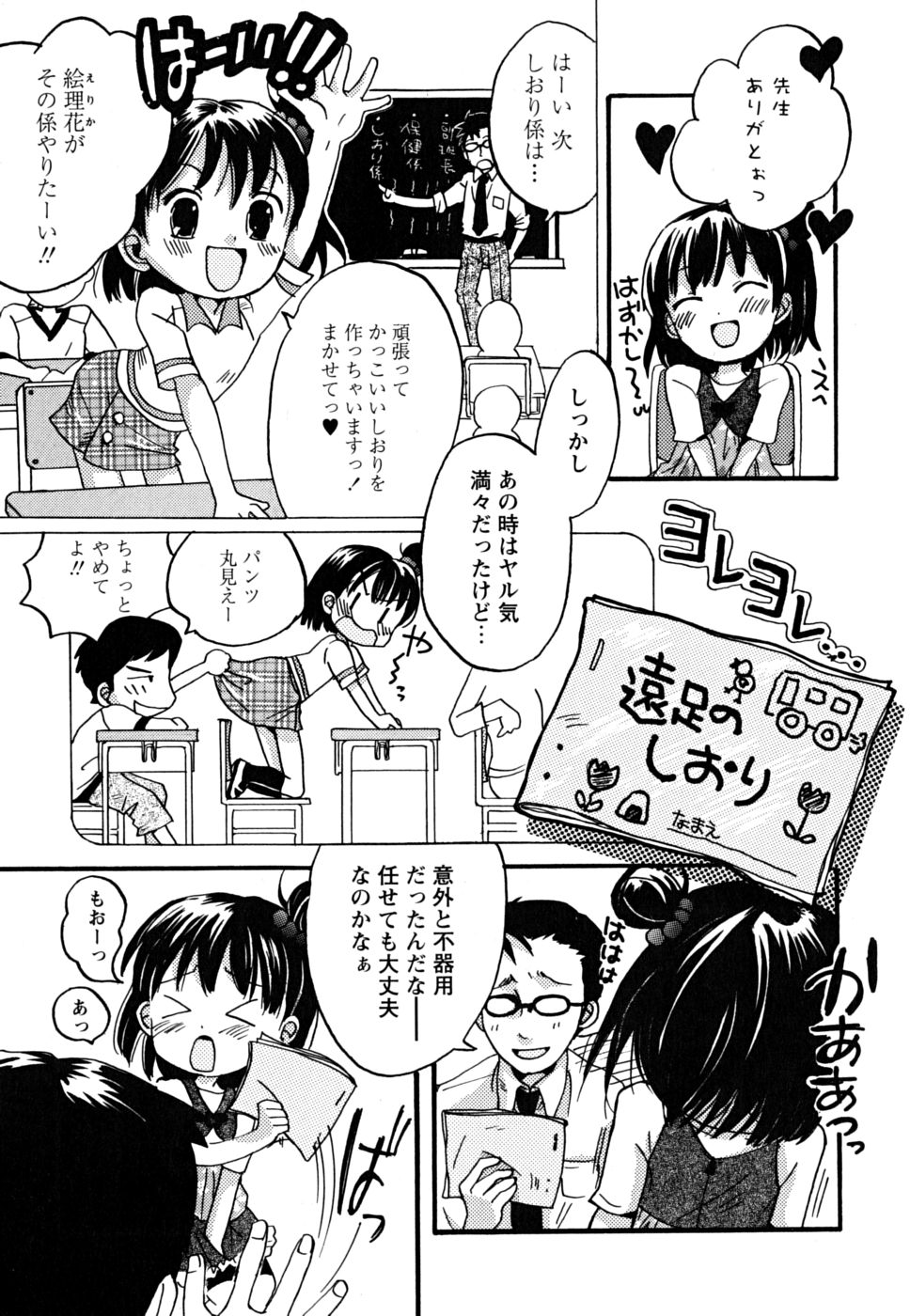 Ecchi Beam page 10 full