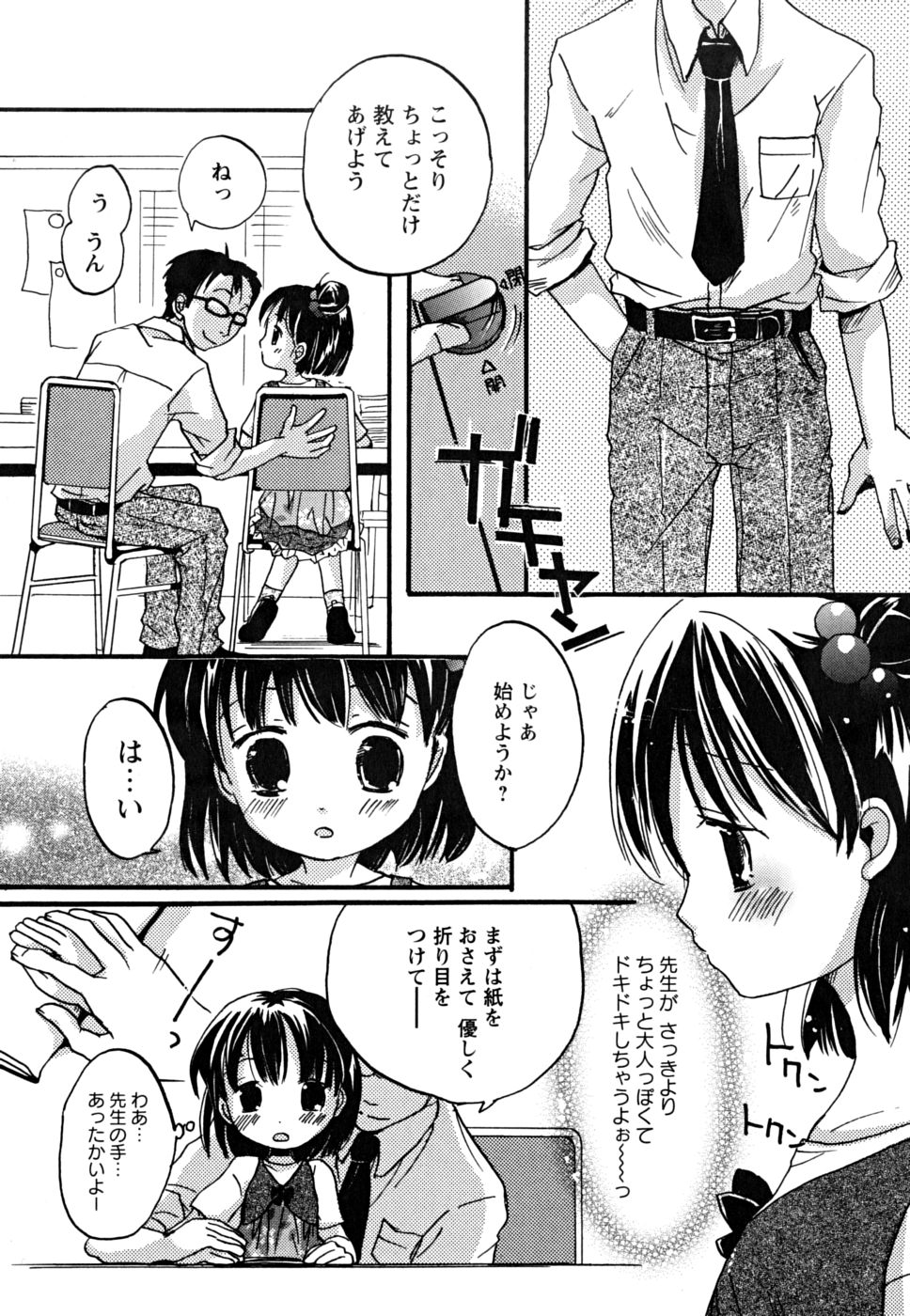 Ecchi Beam page 12 full