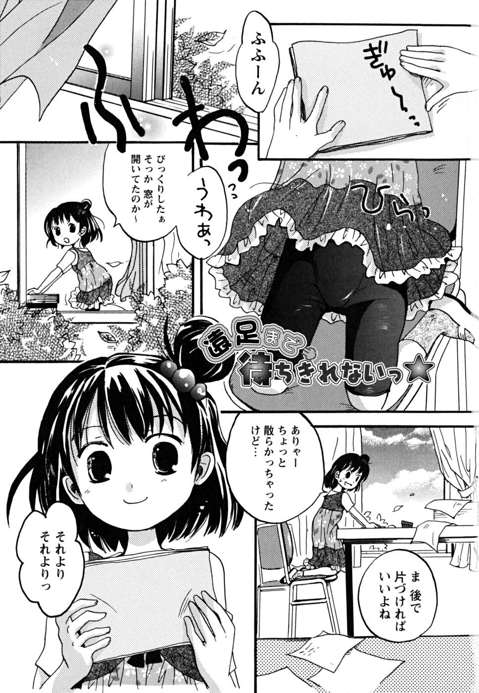 Ecchi Beam page 6 full