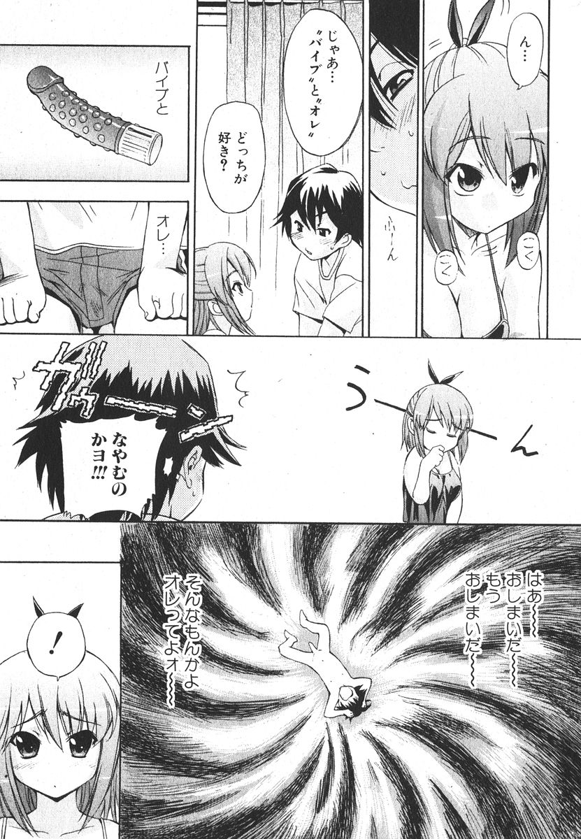 Bishoujo Teki Kaikatsu Ryoku 2006-04 Vol.08 page 11 full