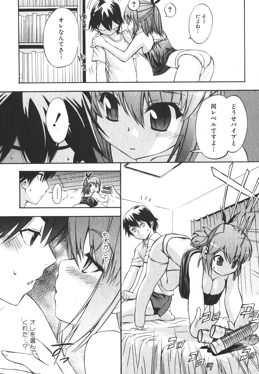 Bishoujo Teki Kaikatsu Ryoku 2006-04 Vol.08 page 12 full