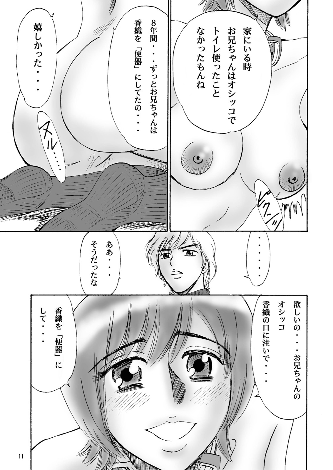 Kyoudai SM Monogatari "7days fuzz" ~Nanokakan Choukyouroku~ Zenpen page 11 full