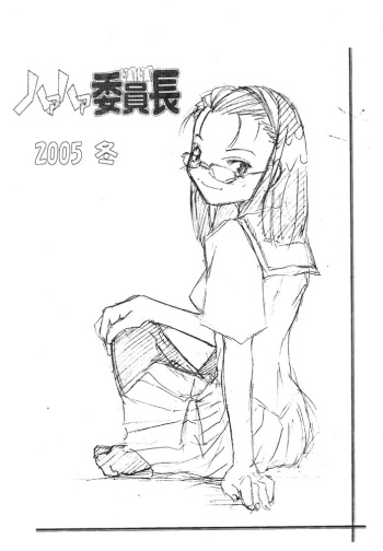 (C69) [meganekko manga shuudan (akabatto)] haa haa iinchou 2005 fuyu cover