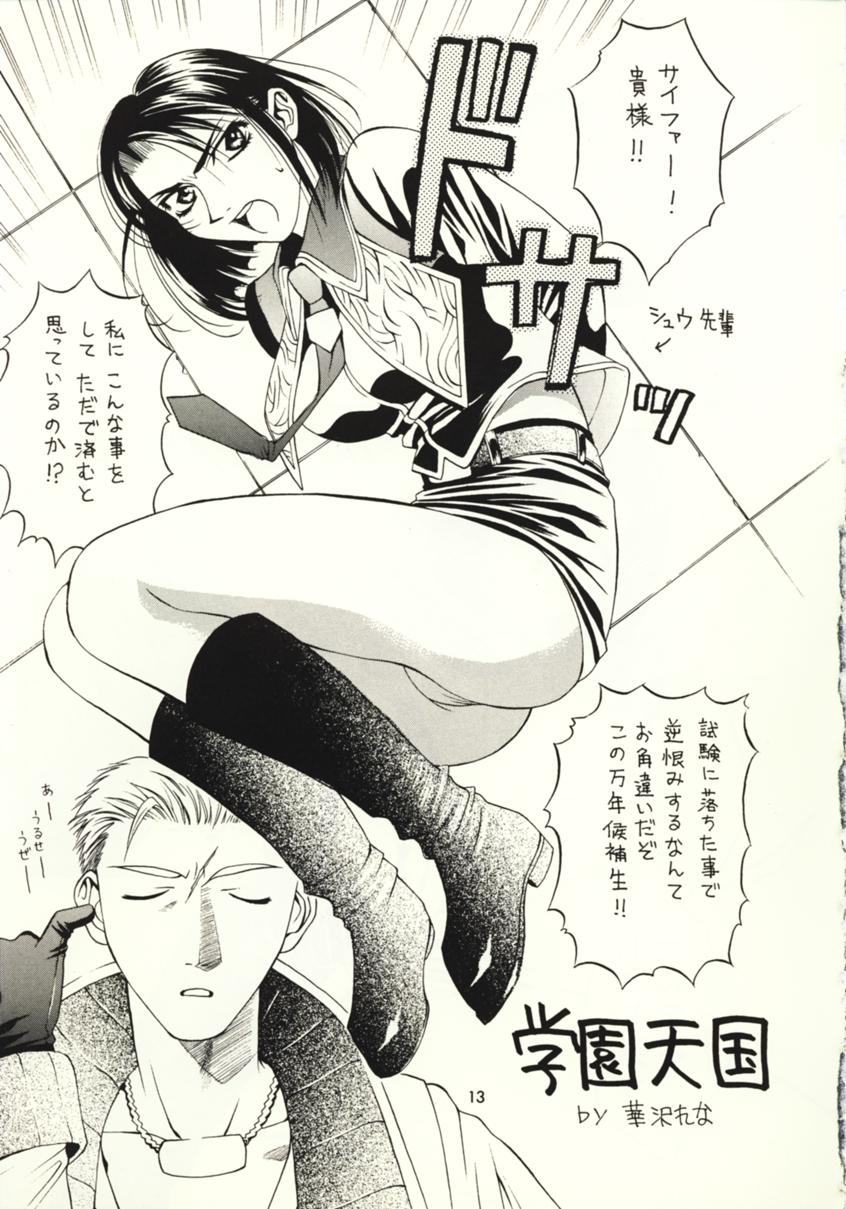 Final Fantasy VIII page 12 full