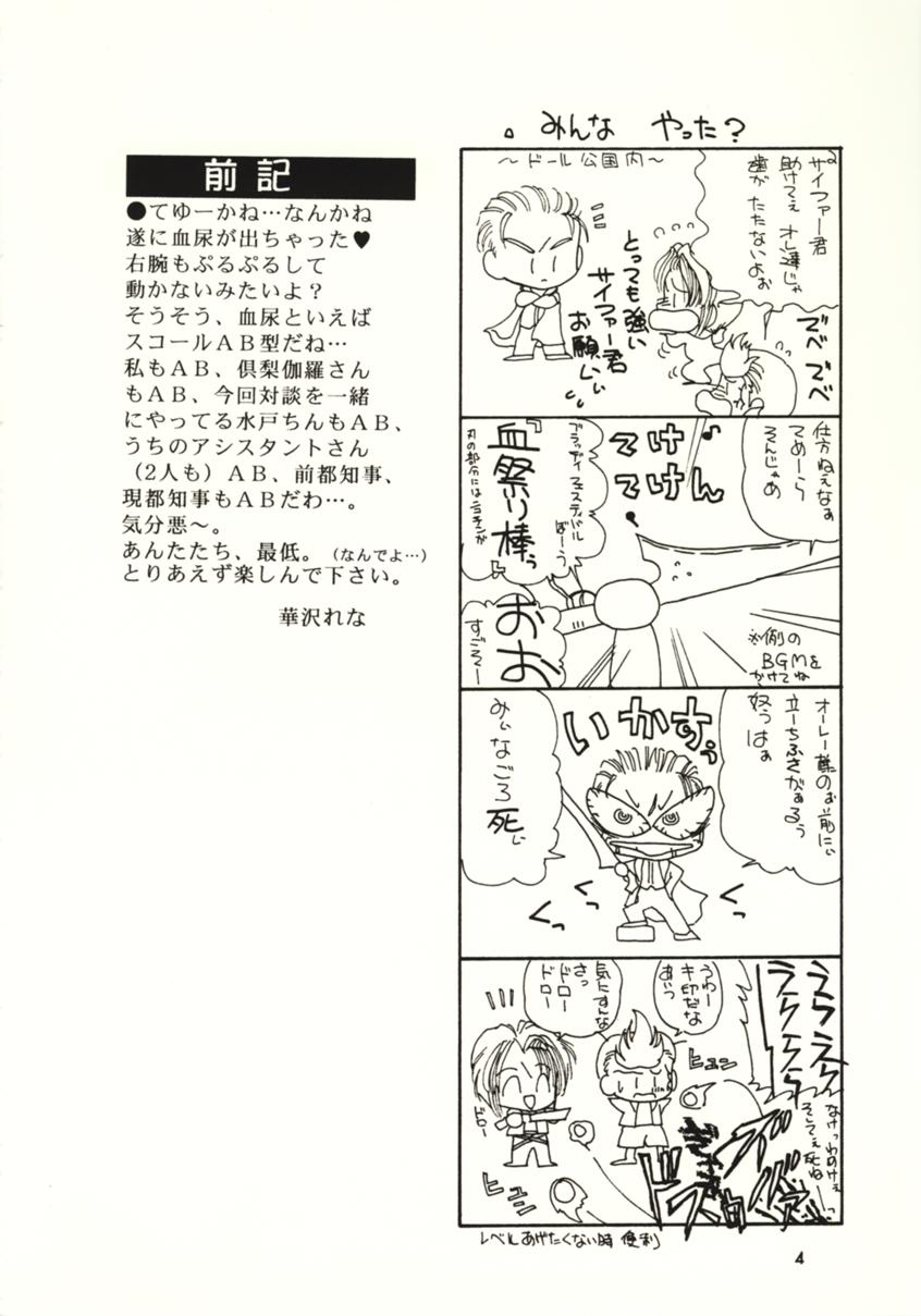 Final Fantasy VIII page 3 full