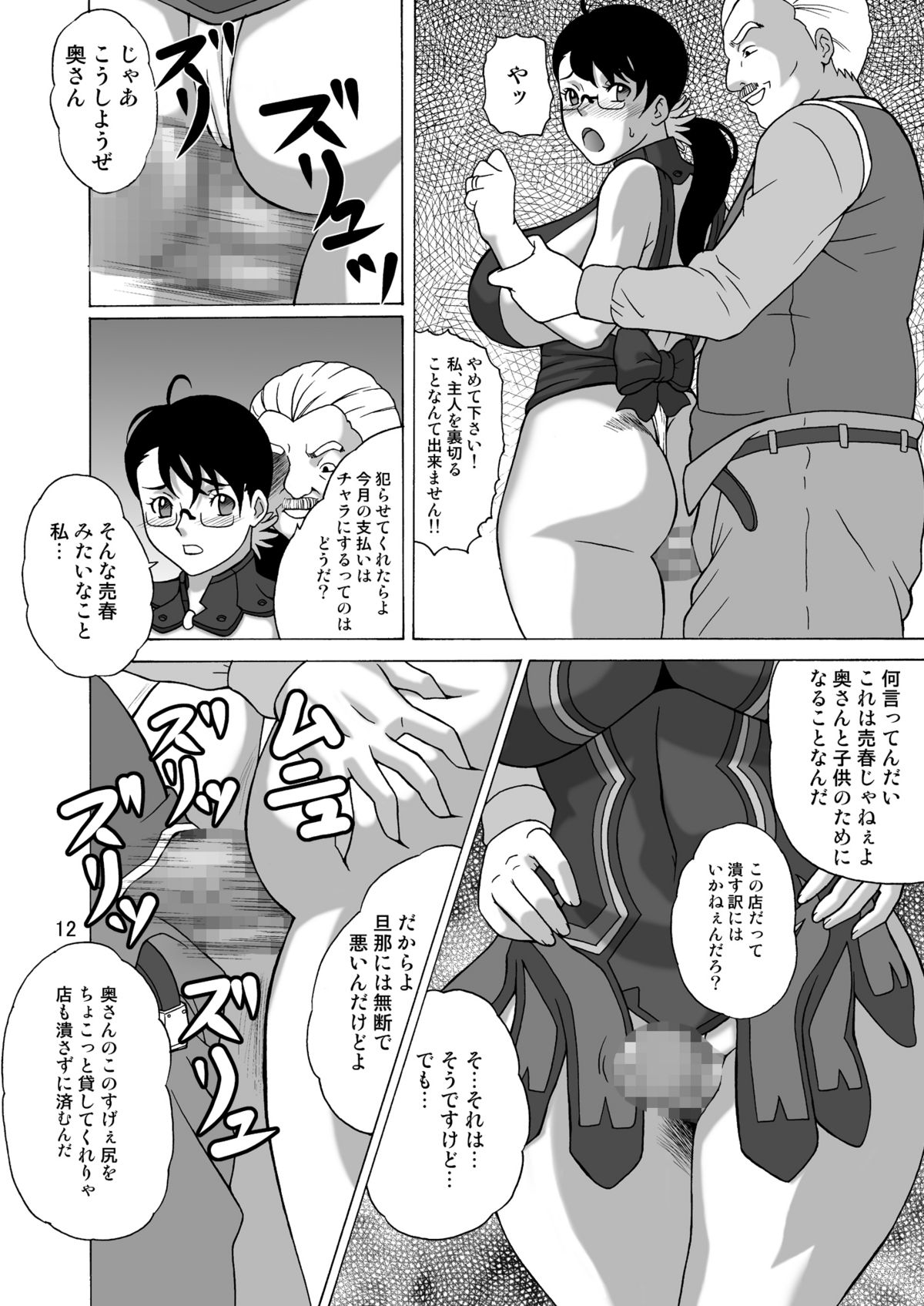 Bugu Shouten Fujin no Futei page 11 full