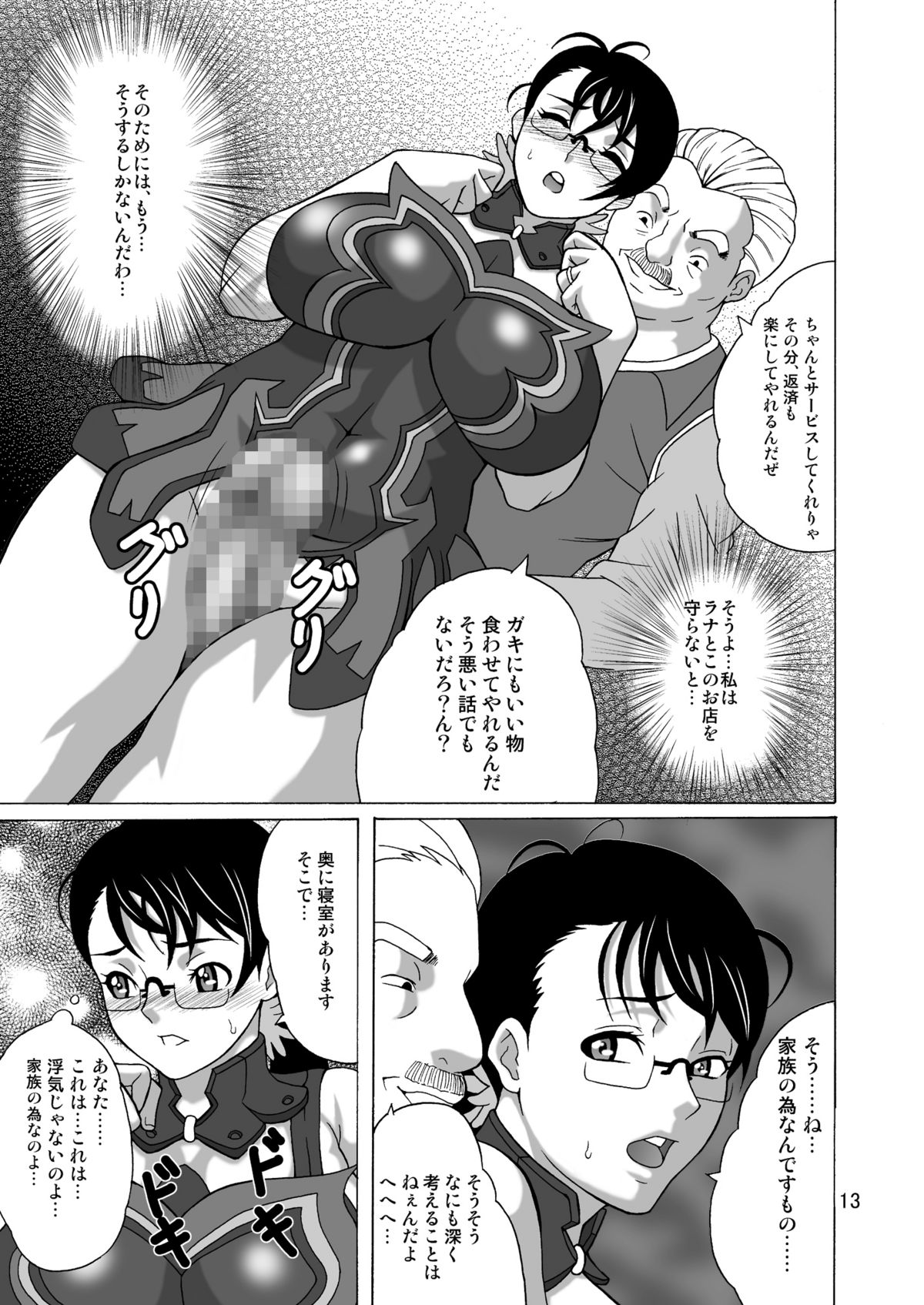 Bugu Shouten Fujin no Futei page 12 full
