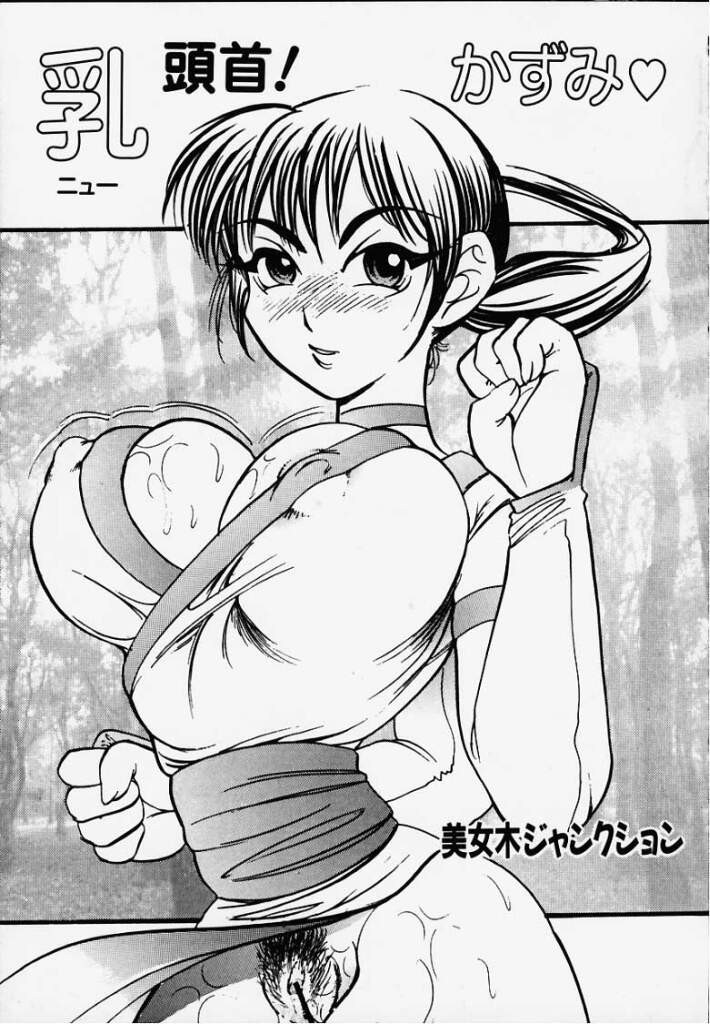 Nyuutou Kubi! Kasumi page 1 full