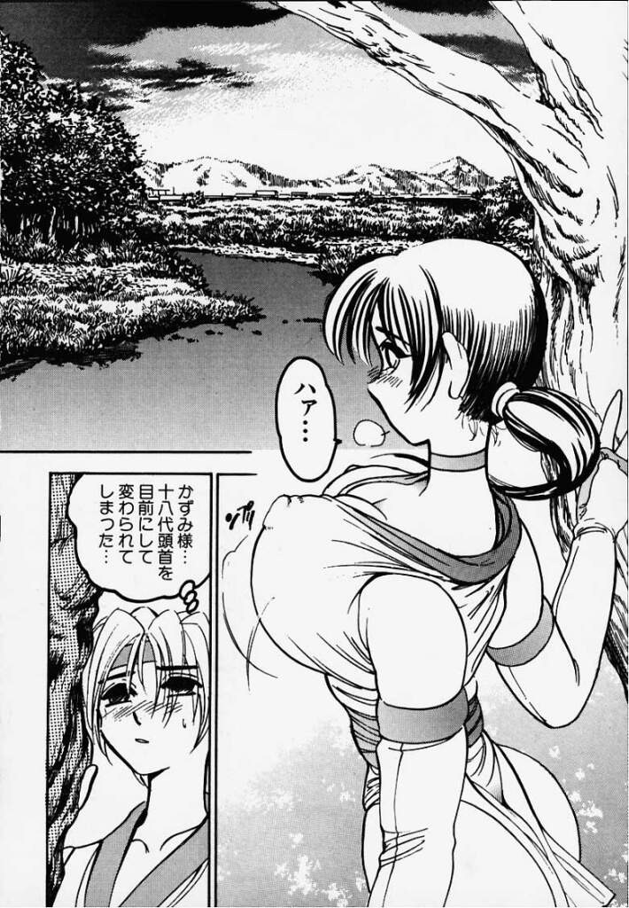 Nyuutou Kubi! Kasumi page 2 full