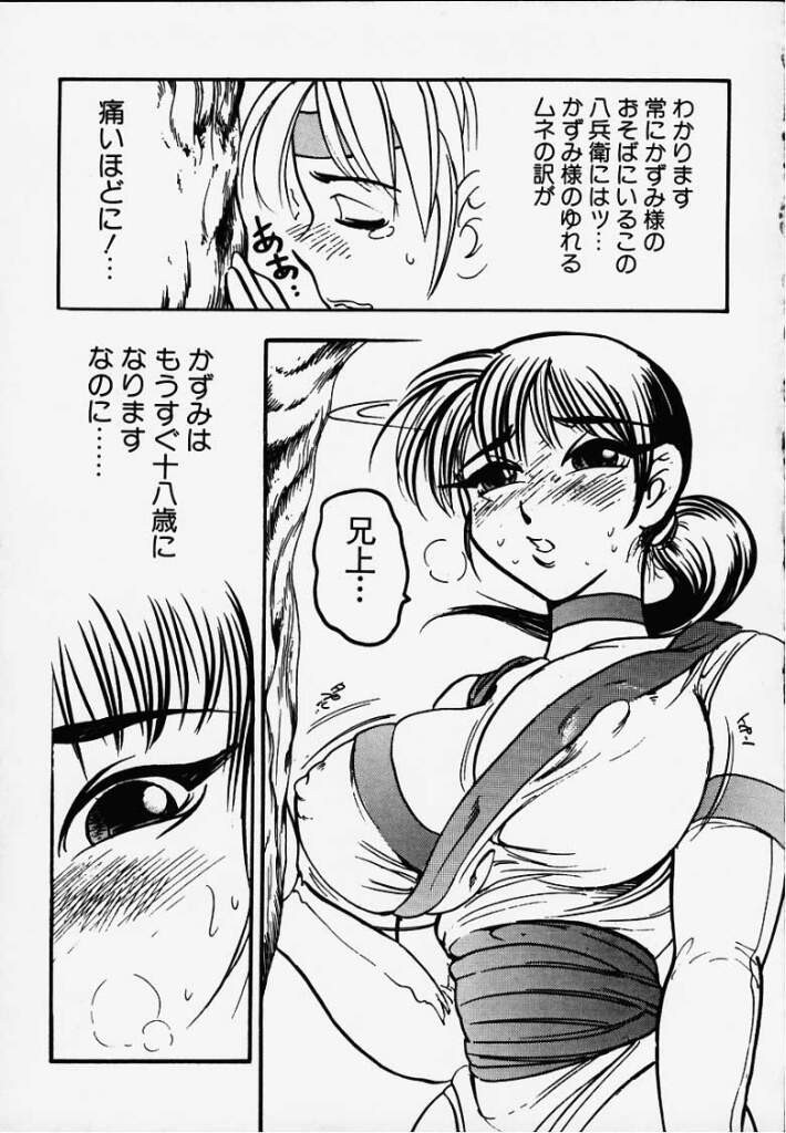 Nyuutou Kubi! Kasumi page 3 full