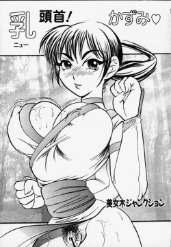 Nyuutou Kubi! Kasumi