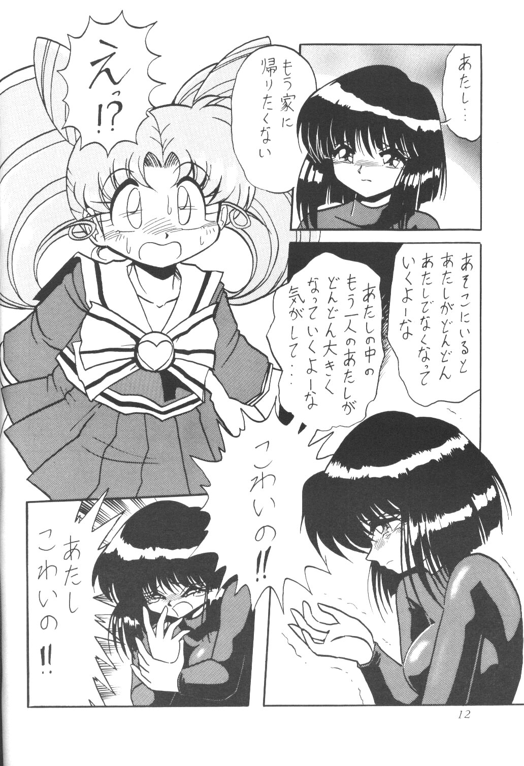 Silent Saturn page 11 full