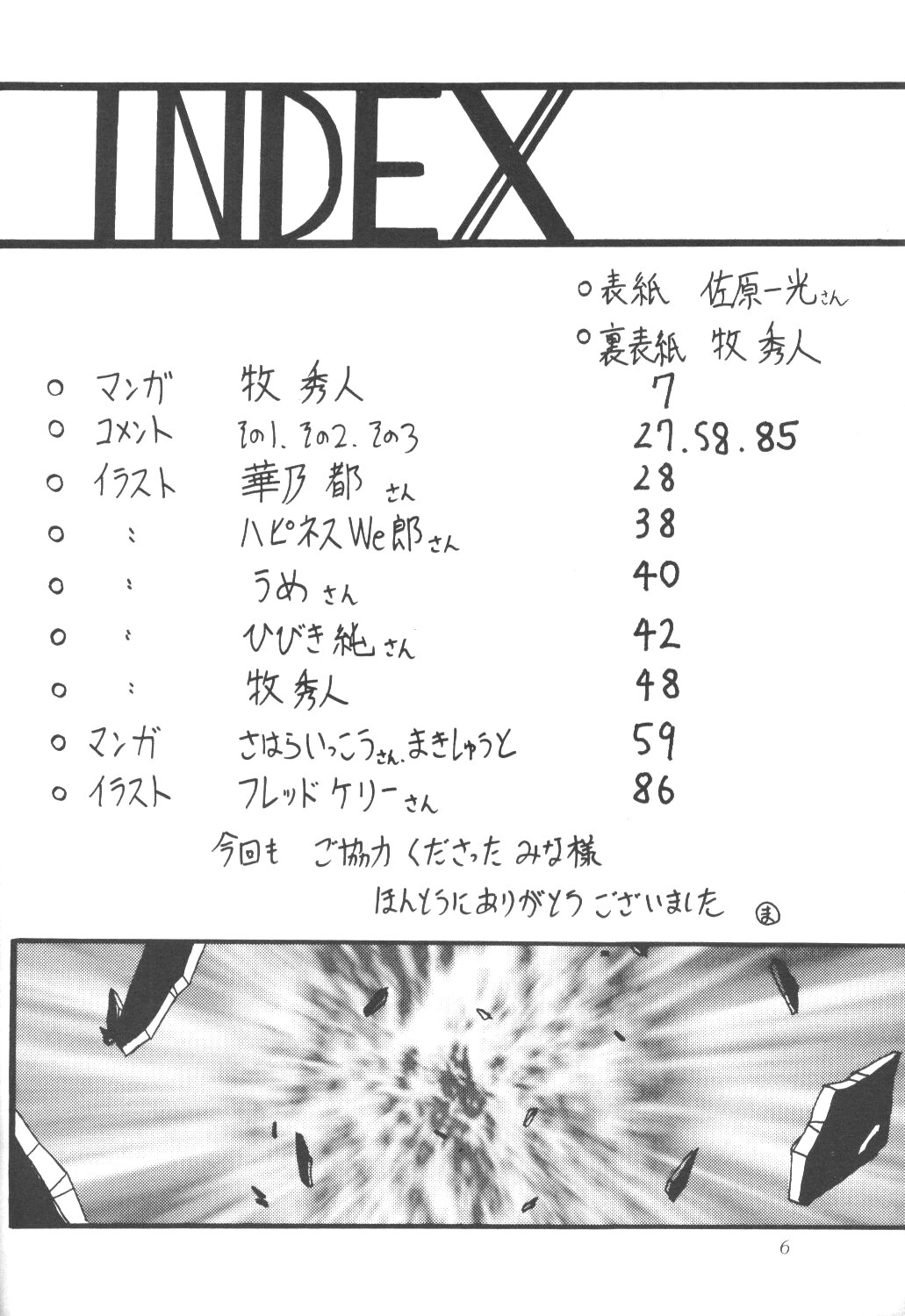 Silent Saturn page 5 full