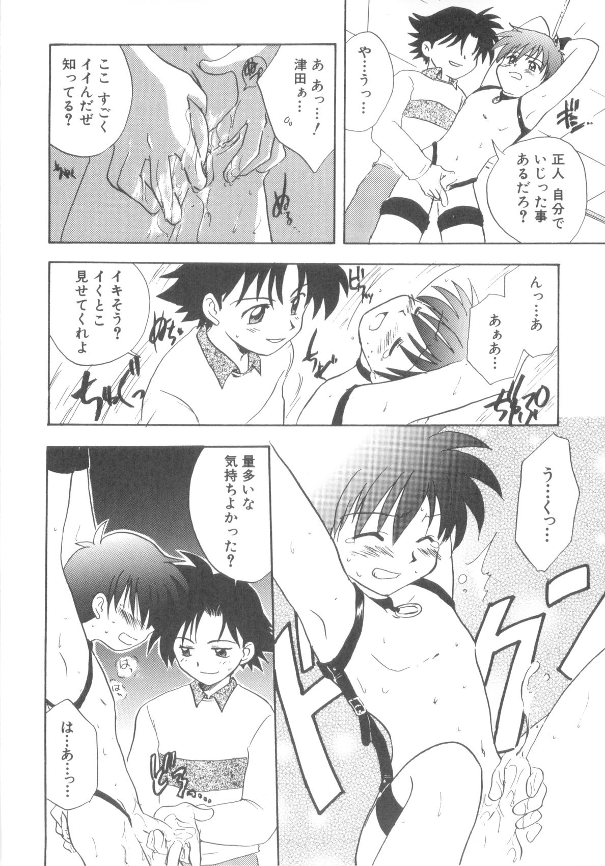 Immoral Kids page 12 full