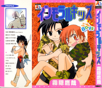 [Kirigakure Takaya] Immoral Kids cover