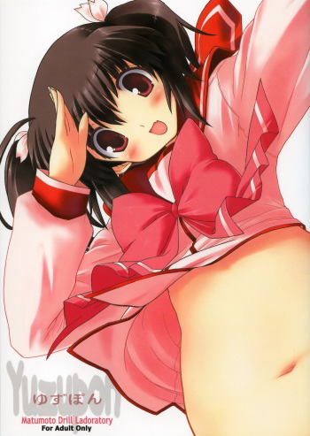 (C69) [Matsumoto Drill Kenkyuujo (Naganoon)] Yuzupon (ToHeart2) cover