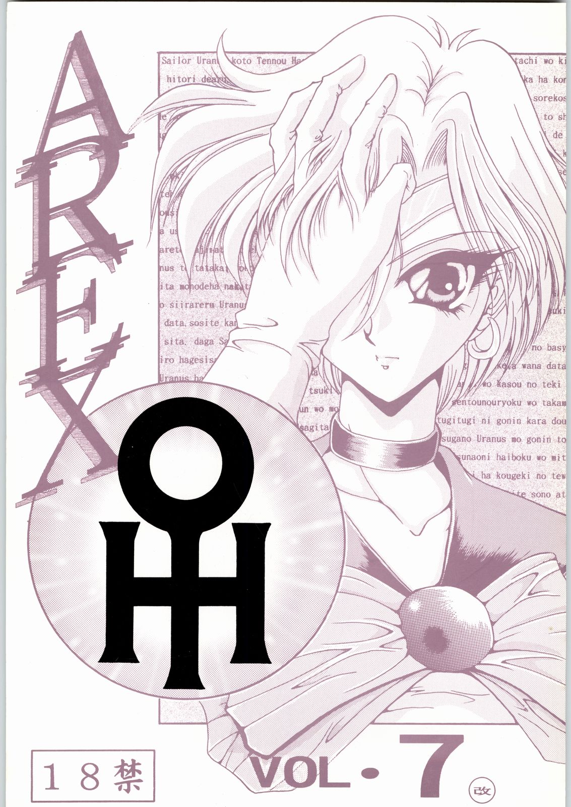 AREX vol. 7 page 1 full