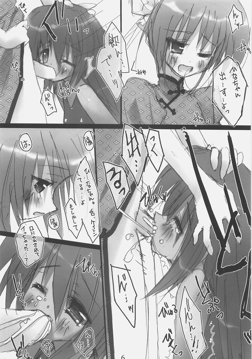 Futanari ~tsu ko to kao to kono ko ga suku-sui ~tsu tari, chaina ~tsu tari suru hon page 5 full