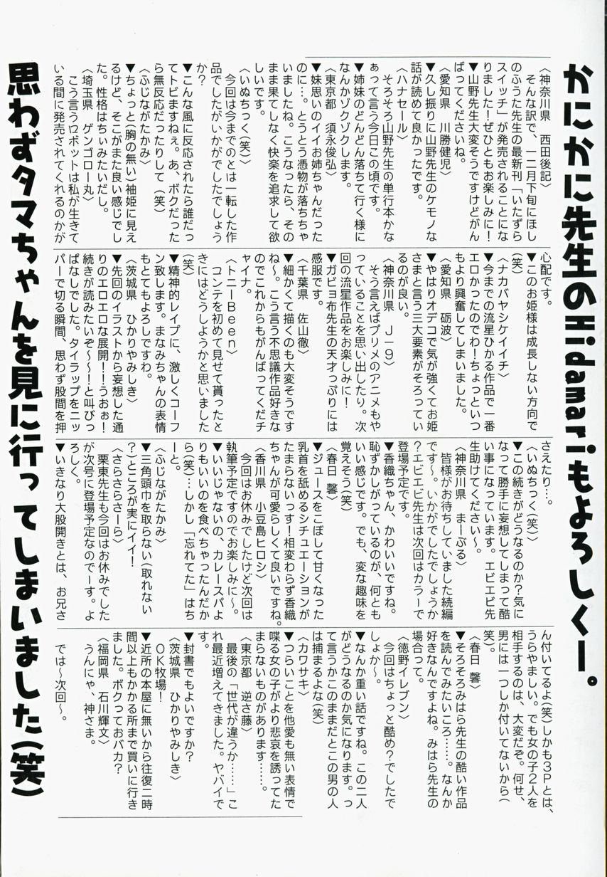 Hin-nyu v18 - Hin-nyu Nyuukon page 5 full