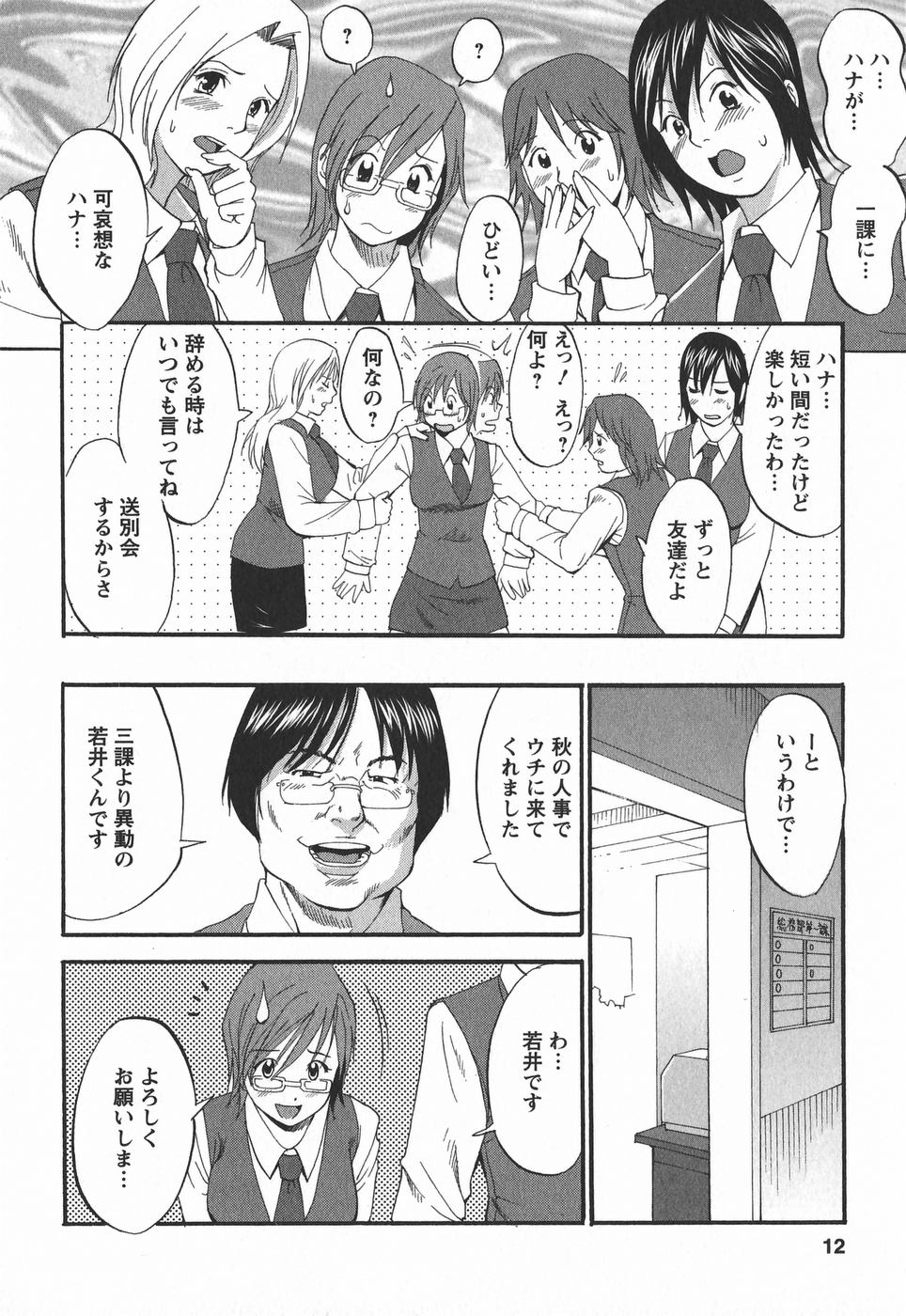 Hana-san no Kyuujitsu 2nd Season - Hana's Holiday 2nd Season page 12 full