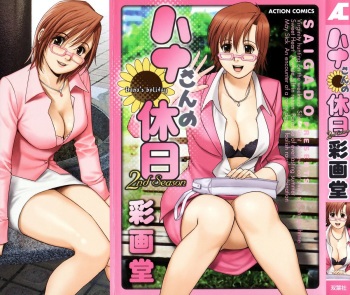 [Saigado] Hana-san no Kyuujitsu 2nd Season - Hana's Holiday 2nd Season cover