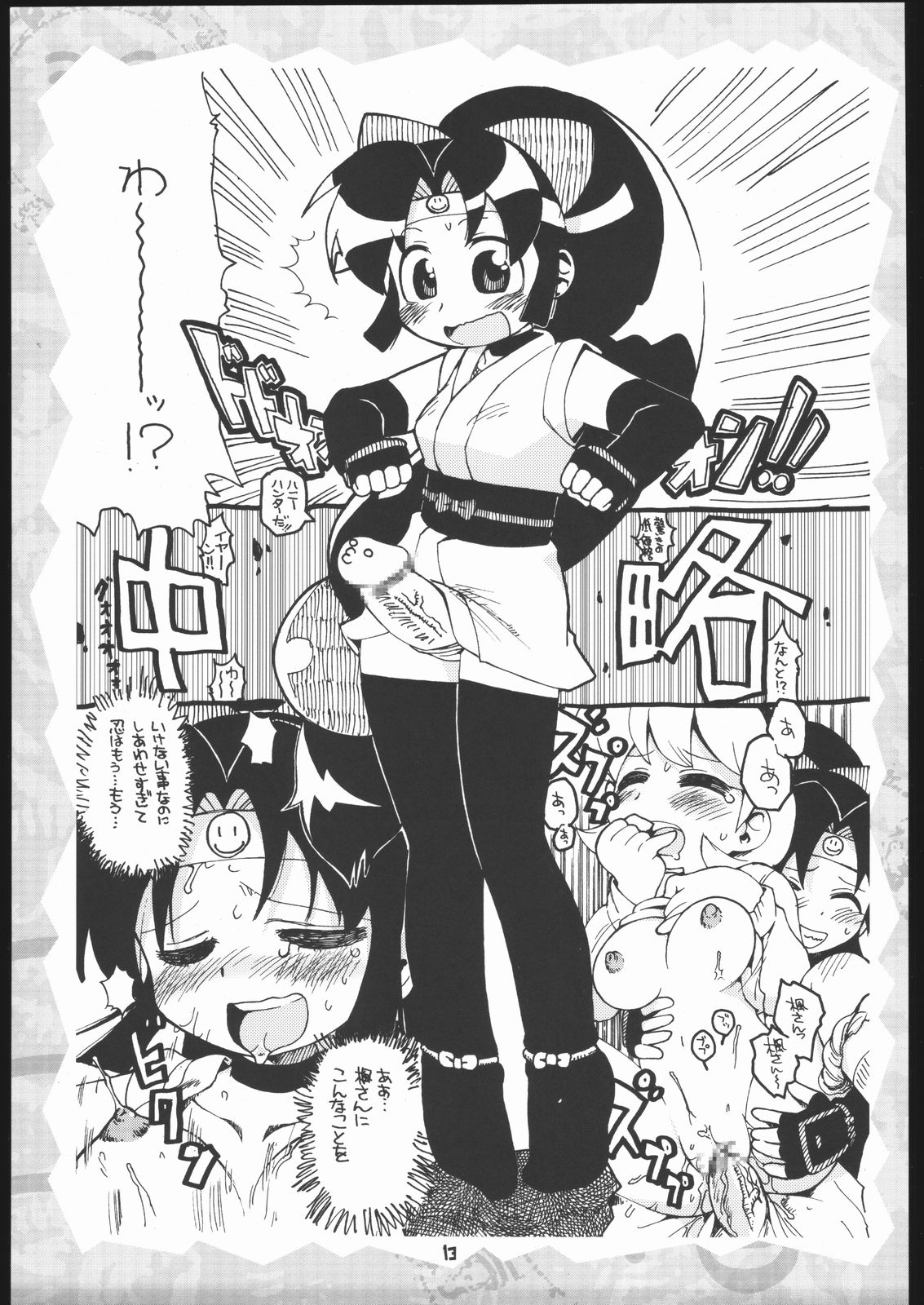 Please Sit Astride - Umanori Saretee page 12 full