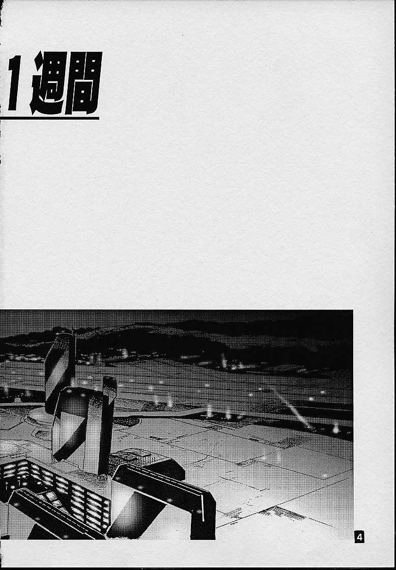 Avaruta no Wandaba Shukan page 3 full