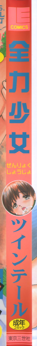 Zenryoku Syujyo | Twin Tail page 2 full
