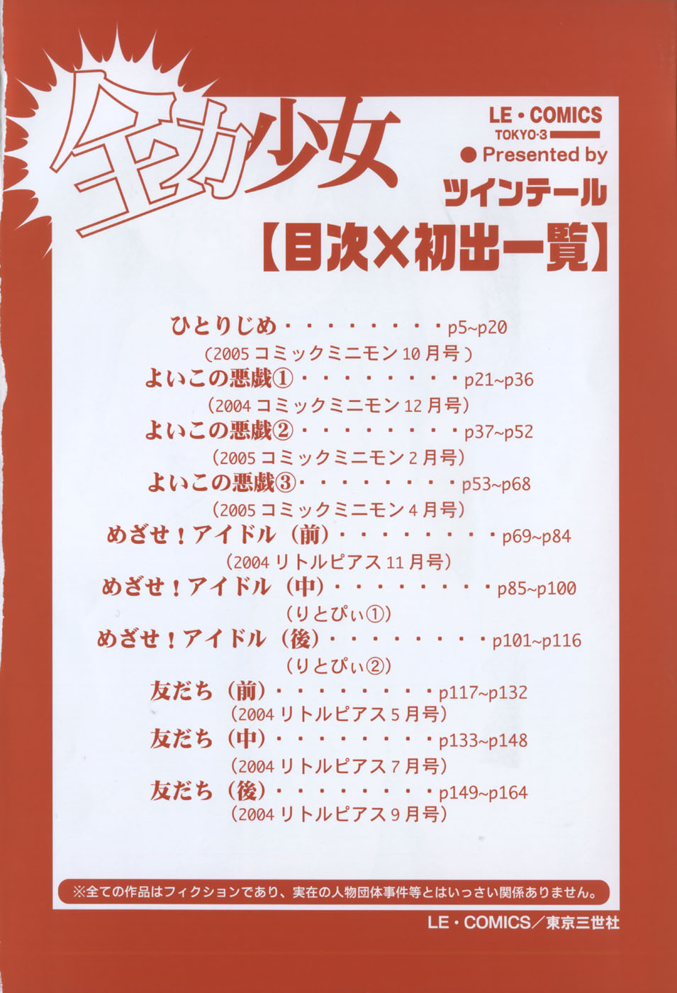 Zenryoku Syujyo | Twin Tail page 9 full