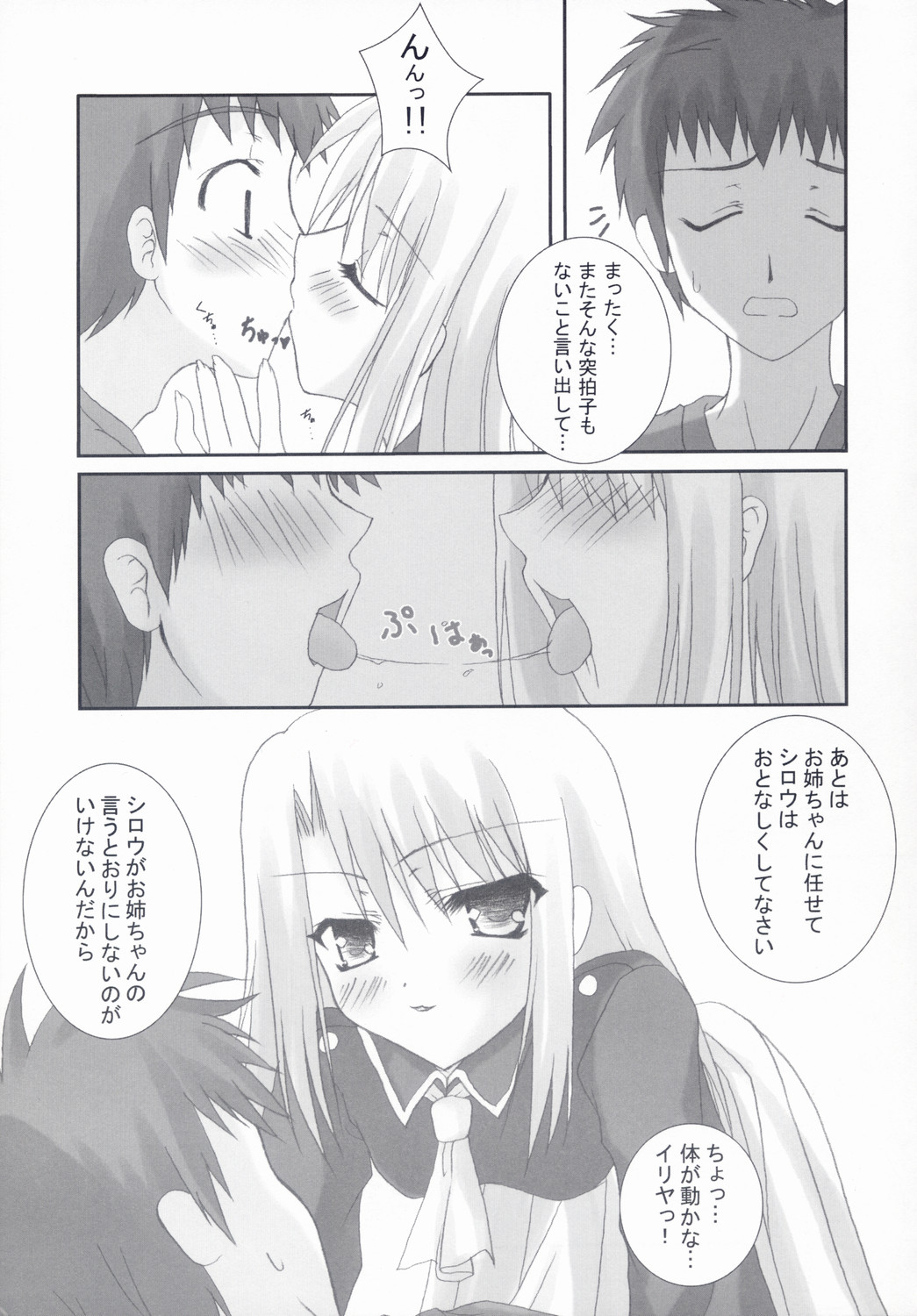 Illya to Asobo! 2 page 8 full