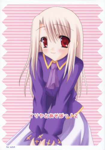 (C66) [Chocolate Parfait (Sakuraba Yukine)] Illya to Asobo! 2 (Fate/stay night) cover