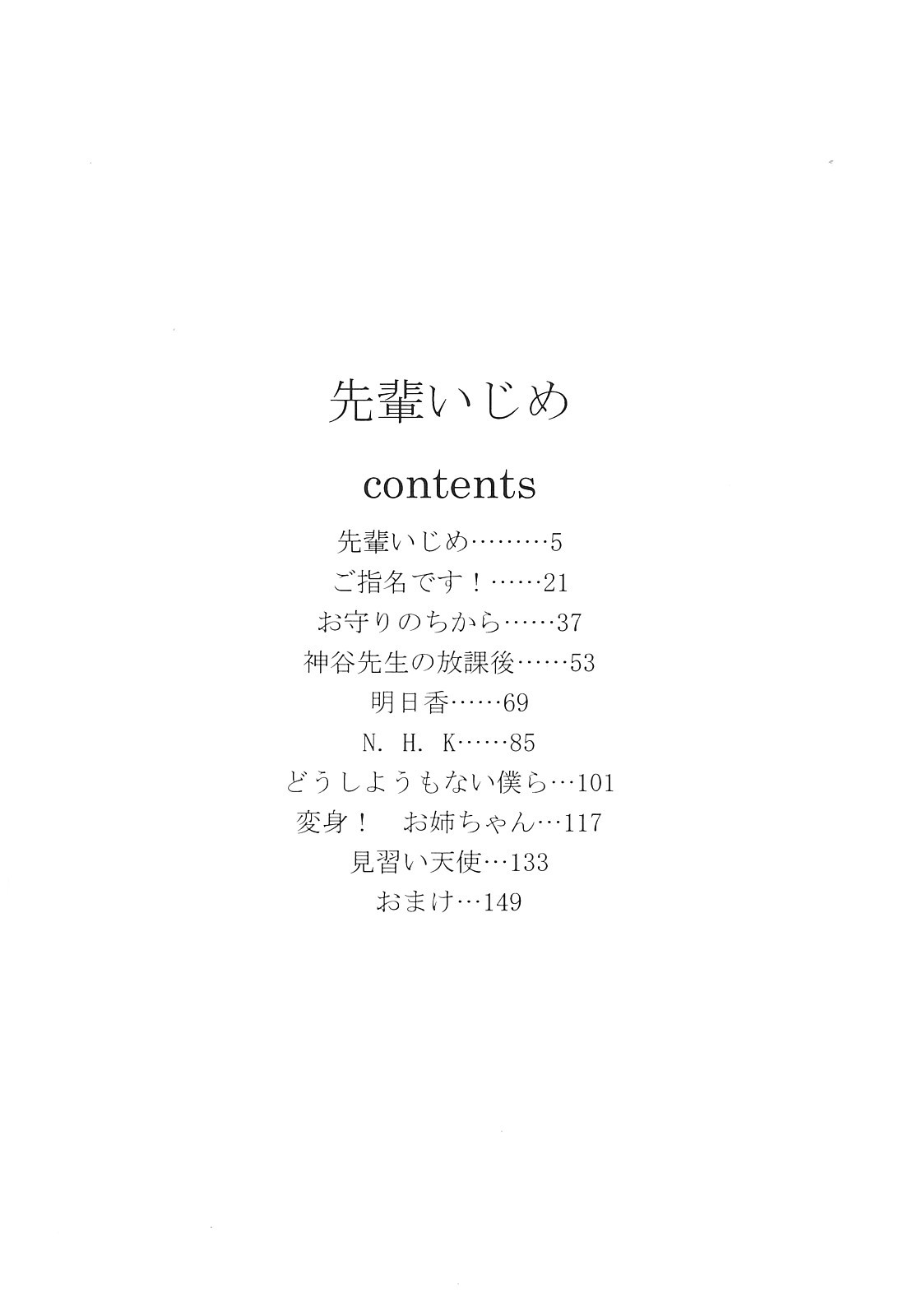Senpai Ijime page 5 full