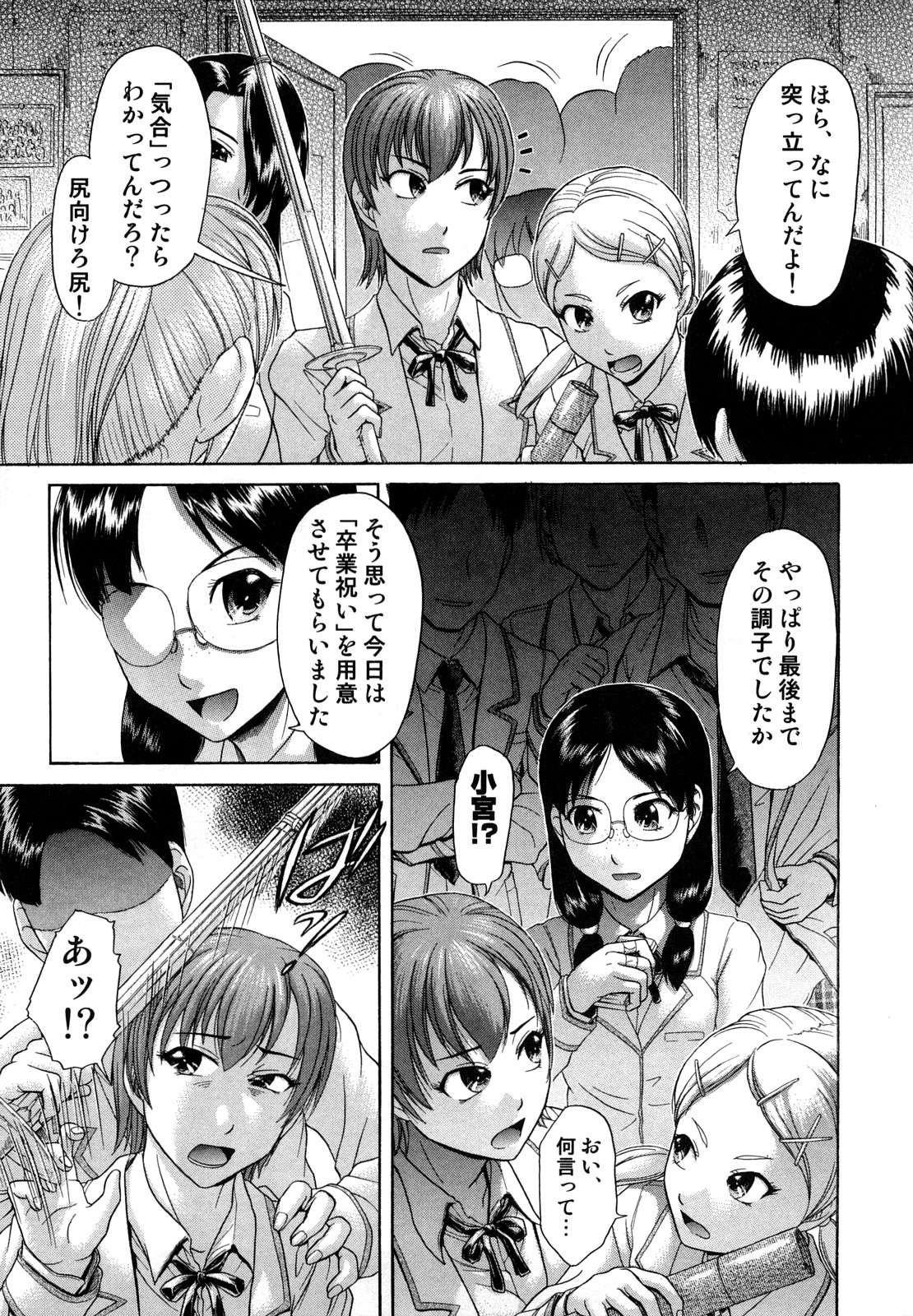 Senpai Ijime page 8 full