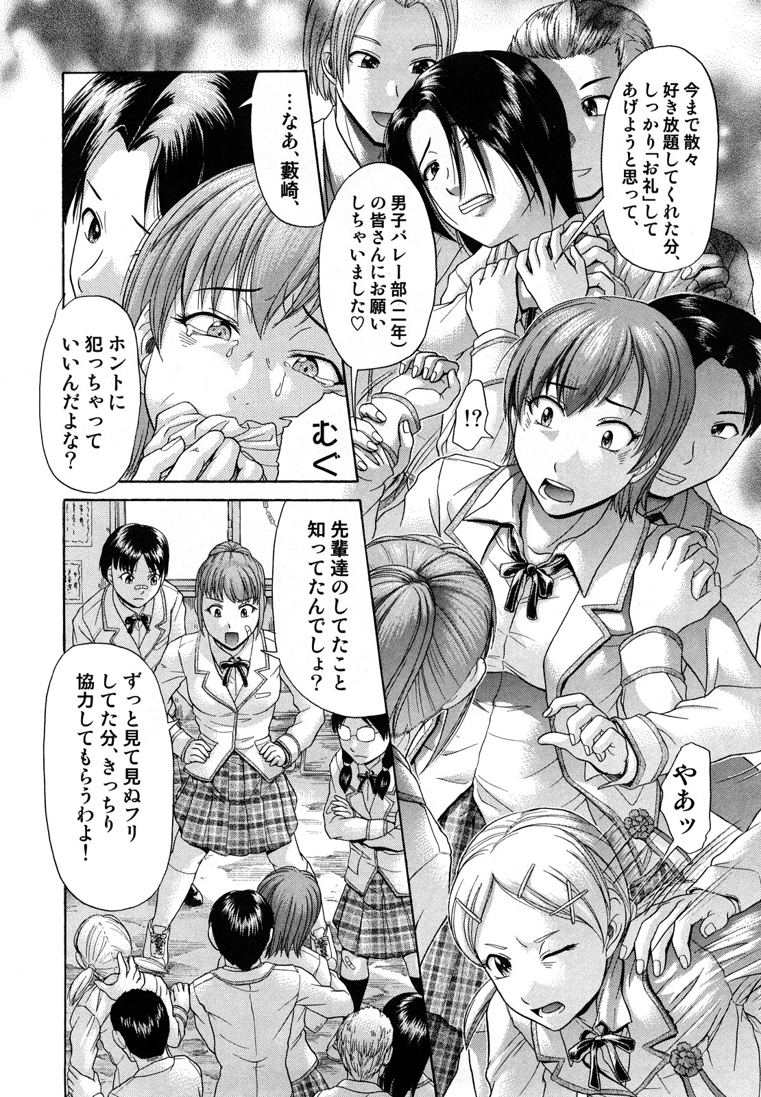 Senpai Ijime page 9 full