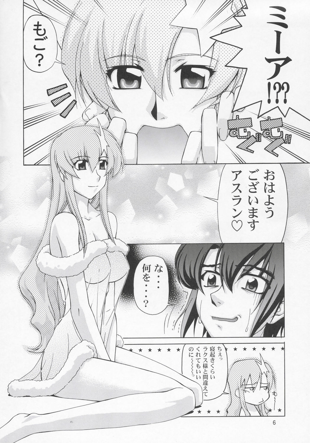 Meer-san Desutte ne! page 5 full